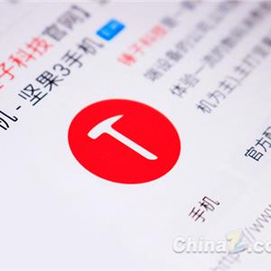 锤子手机