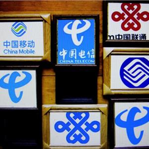 三大运营商