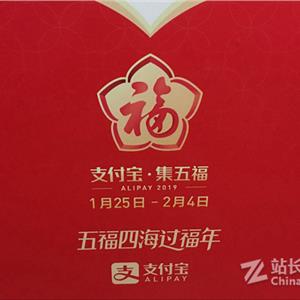 集五福活动