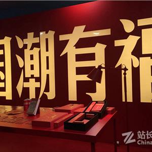 集五福