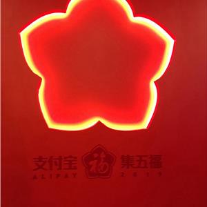 支付宝治理公告
