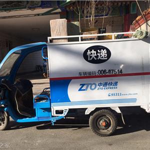 中通快递