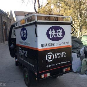 顺丰快递员