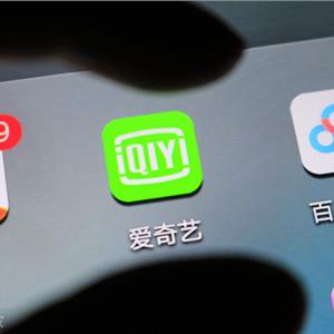 爱奇艺基础会员