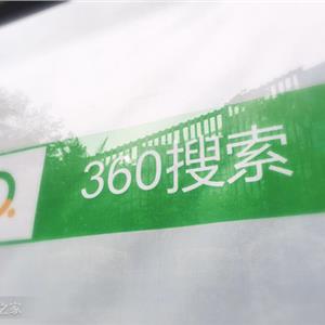 360业绩