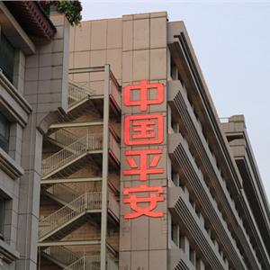 中国平安