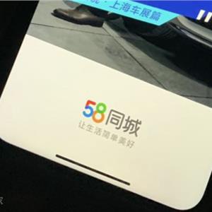 58同城新增拍卖业务