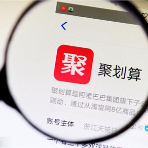 聚划算促销