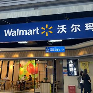 沃尔玛