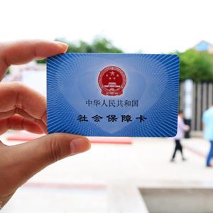 电子社保卡上线