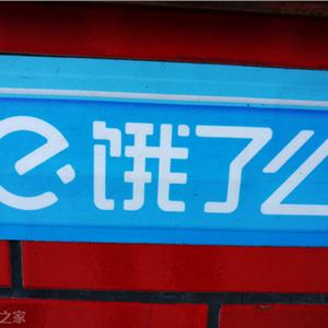 315曝光饿了么
