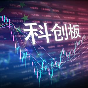 科创板股票