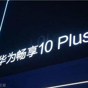 华为畅享9S配置