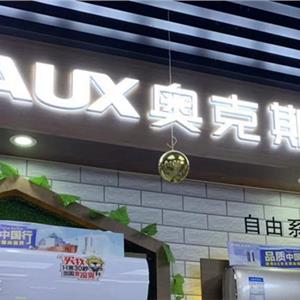 奥克斯空调