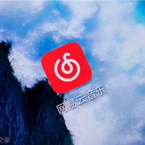 网易云音乐你的使用说明书
