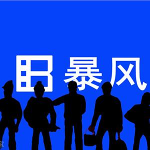 暴风集团股价暴涨