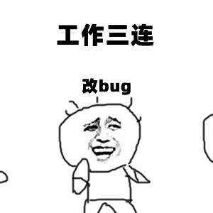 真香表情包