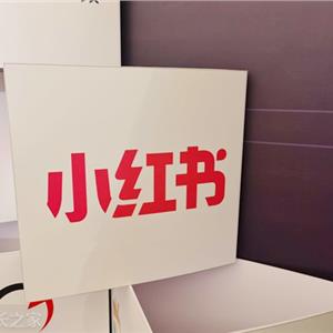 小红书社交平台
