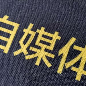 新媒体创新应用