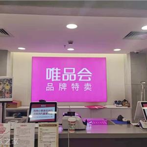 唯品会优惠券