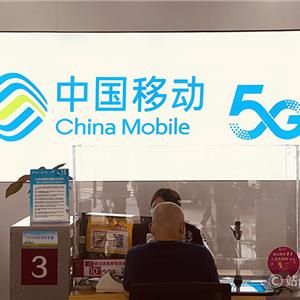 中国移动