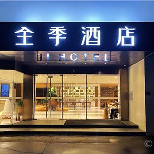 全季酒店