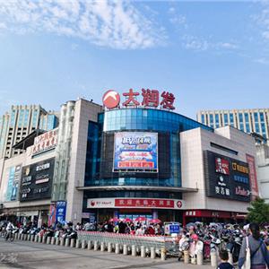 大润发超市