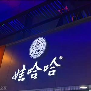 宗庆后，娃哈哈