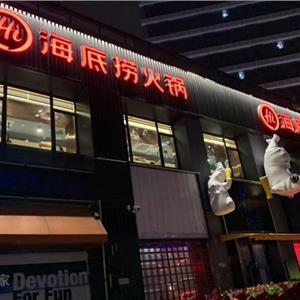 海底捞食品安全管理
