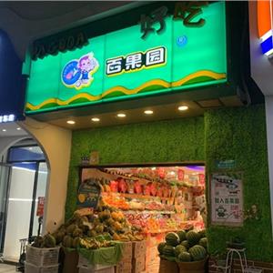 百果园