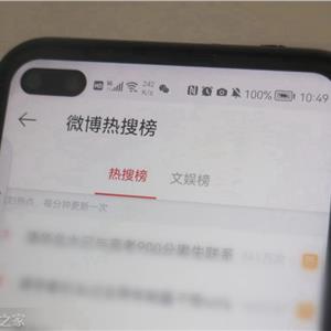 微博热搜榜