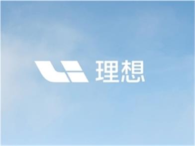 理想汽车获首批汽车生成式人工智能安全测评认证